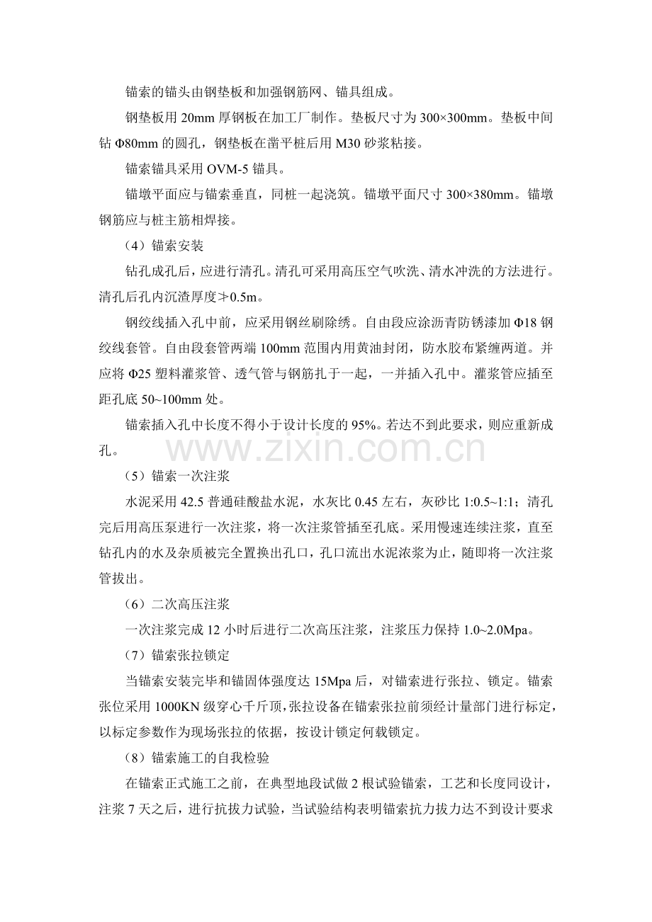 锚索资料.doc_第2页