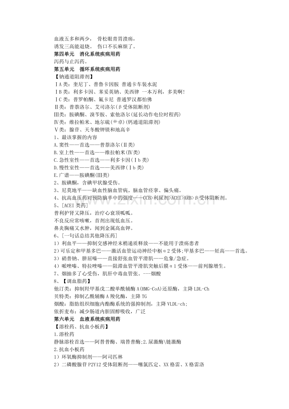 药学专业知识二记忆口诀.docx_第2页
