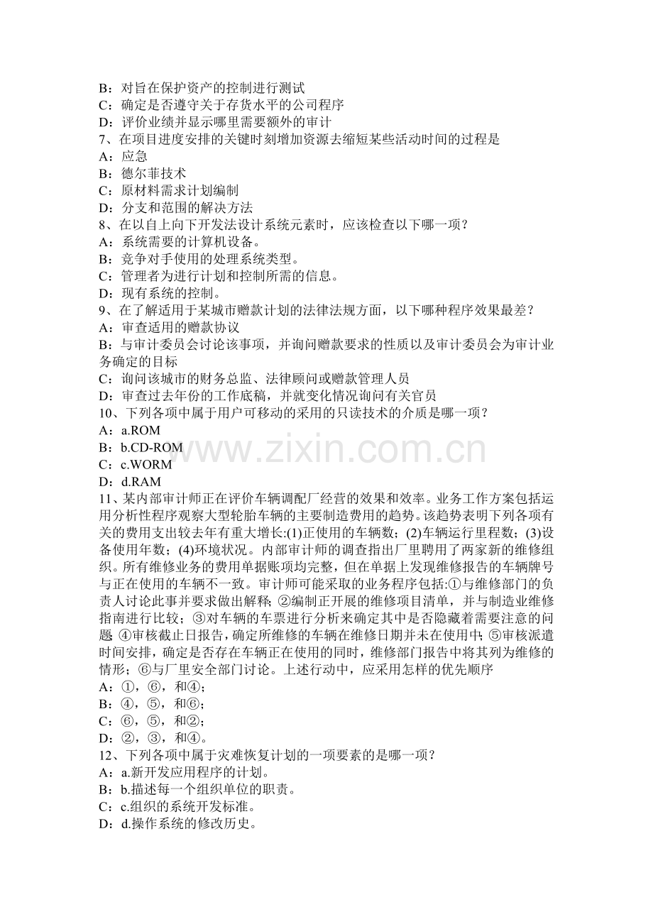 辽宁省内审师《内部审计基础》：中小企业内部控制面临的问题考试试题.docx_第2页