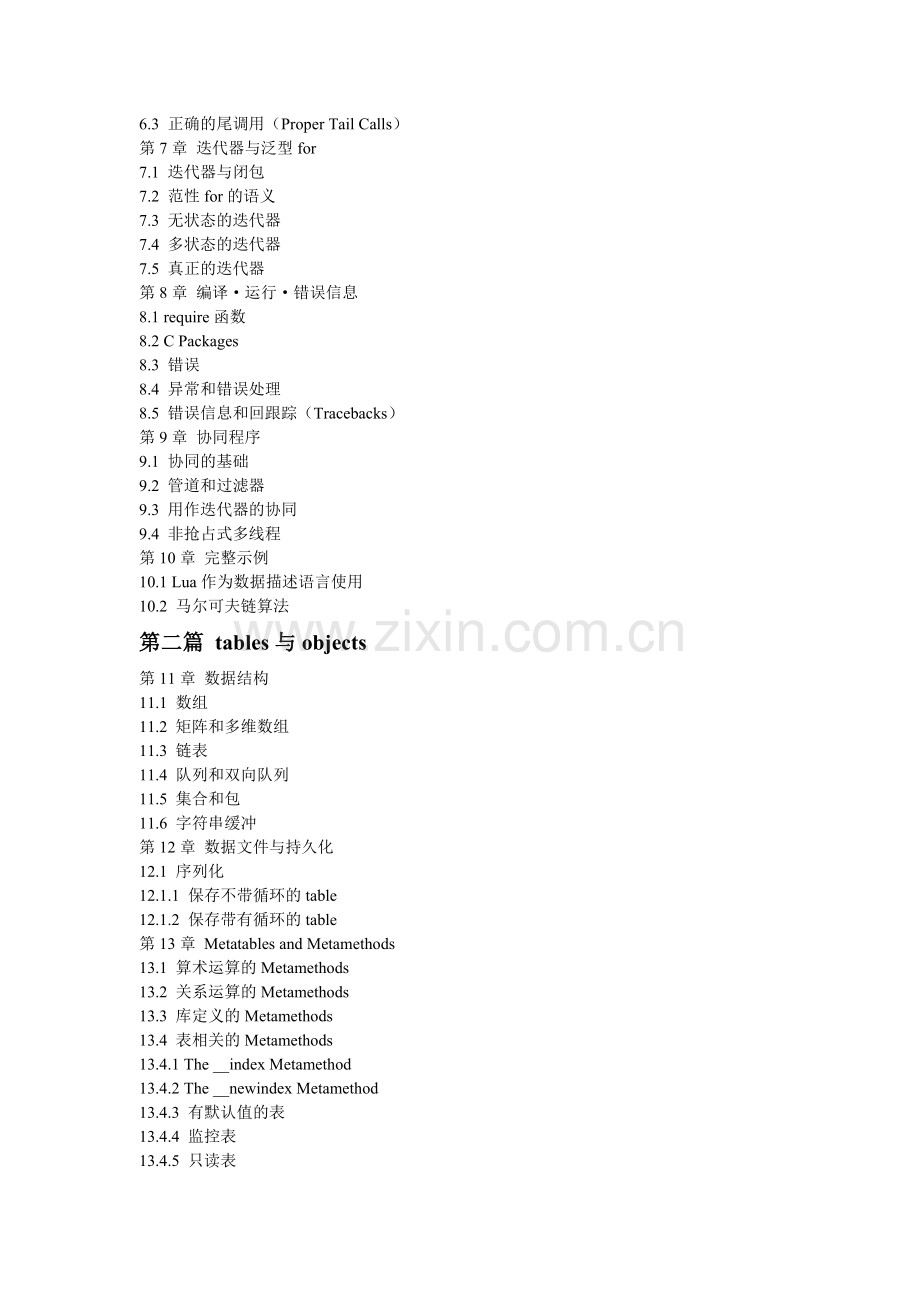 LUA程序设计【第一篇】.doc_第2页