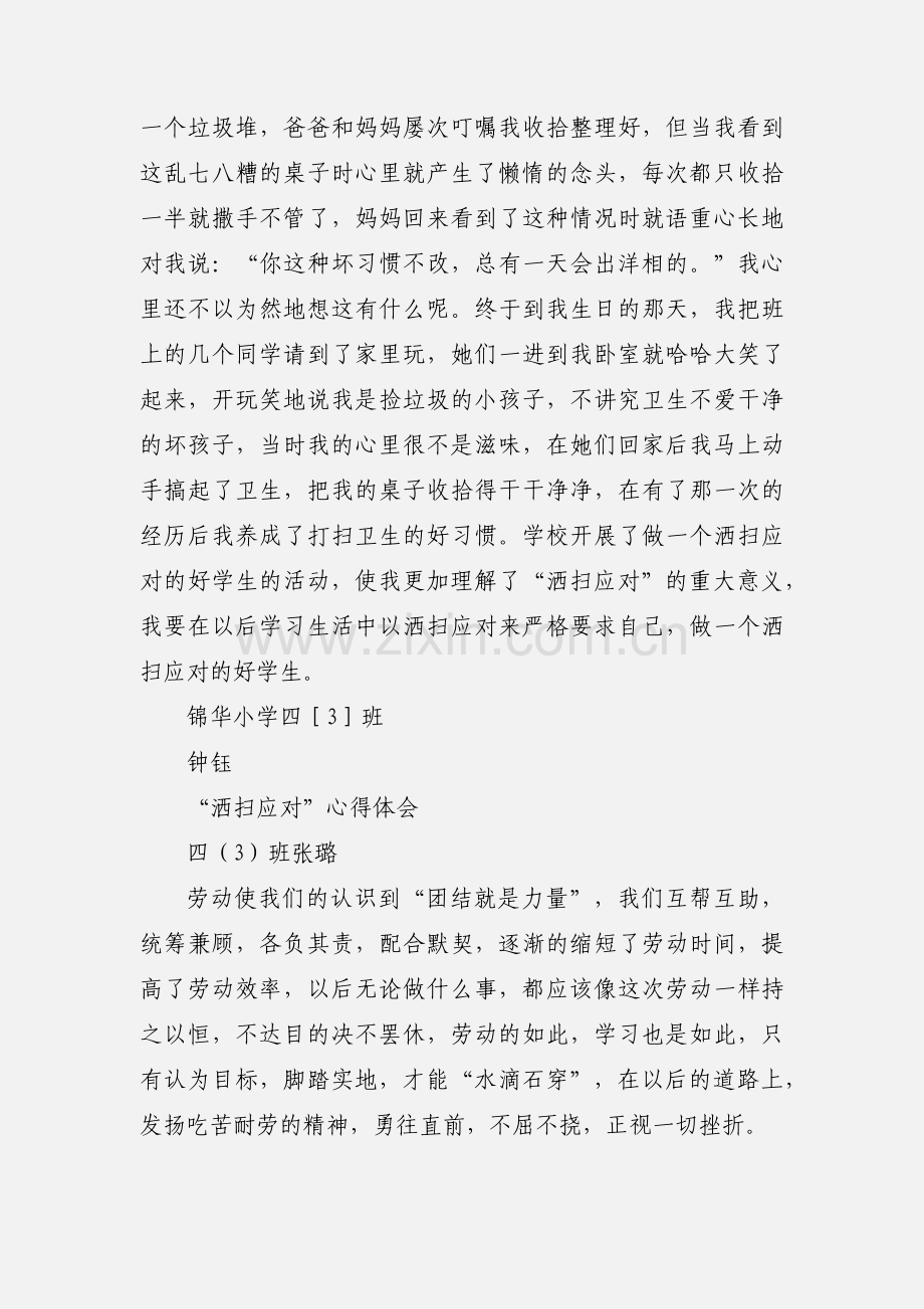 洒扫应队活动心得体会.docx_第2页