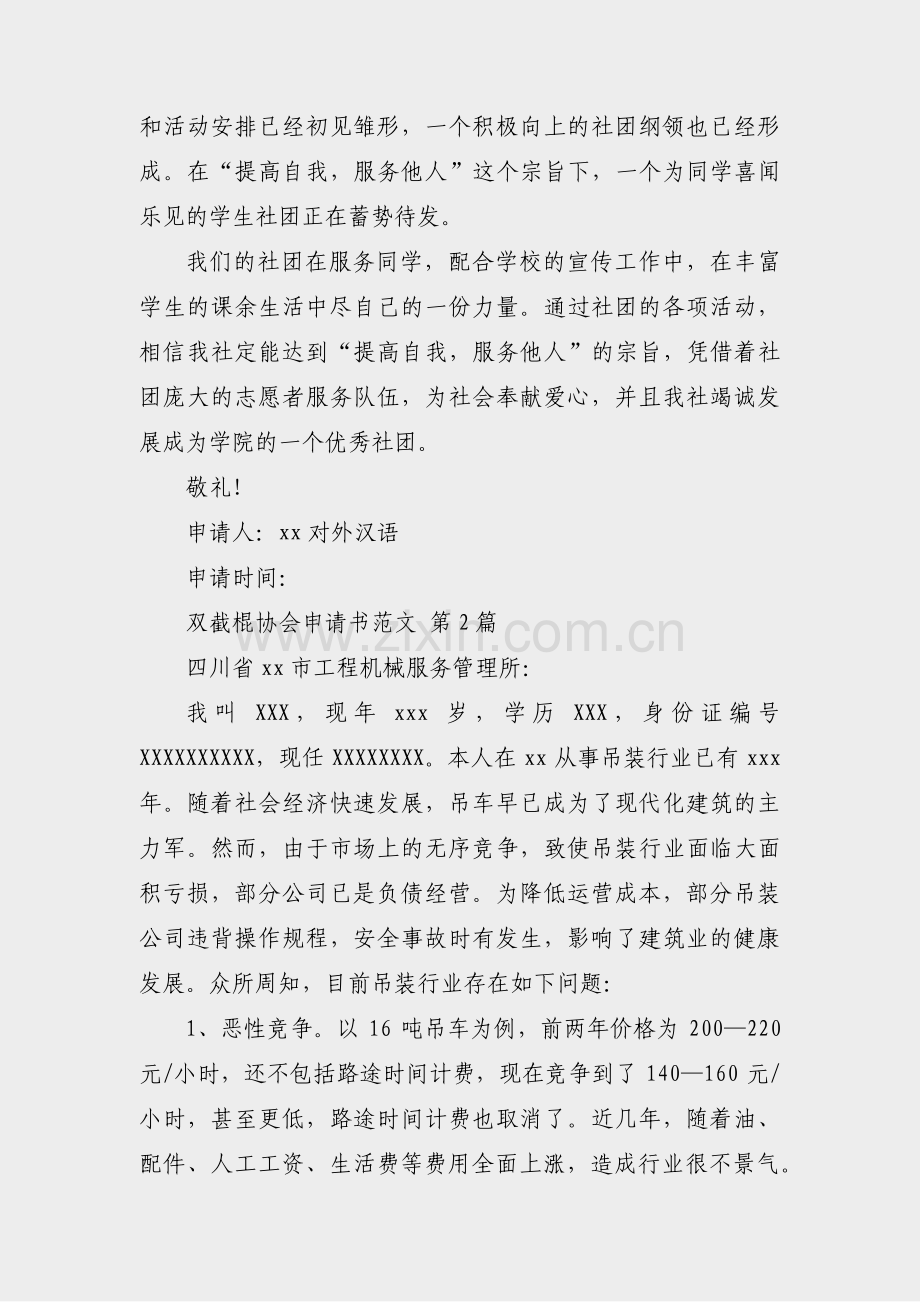 双截棍协会申请书范文(合集24篇).pdf_第2页