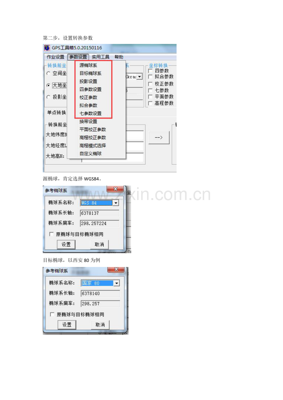 经纬度和平面坐标的相互转换.doc_第2页
