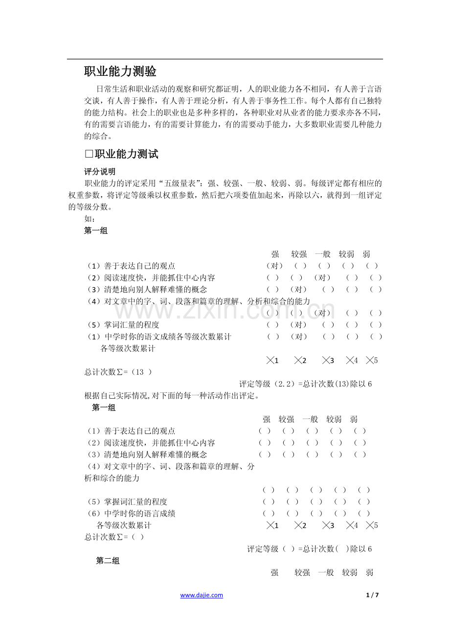 职业能力测验.pdf_第1页