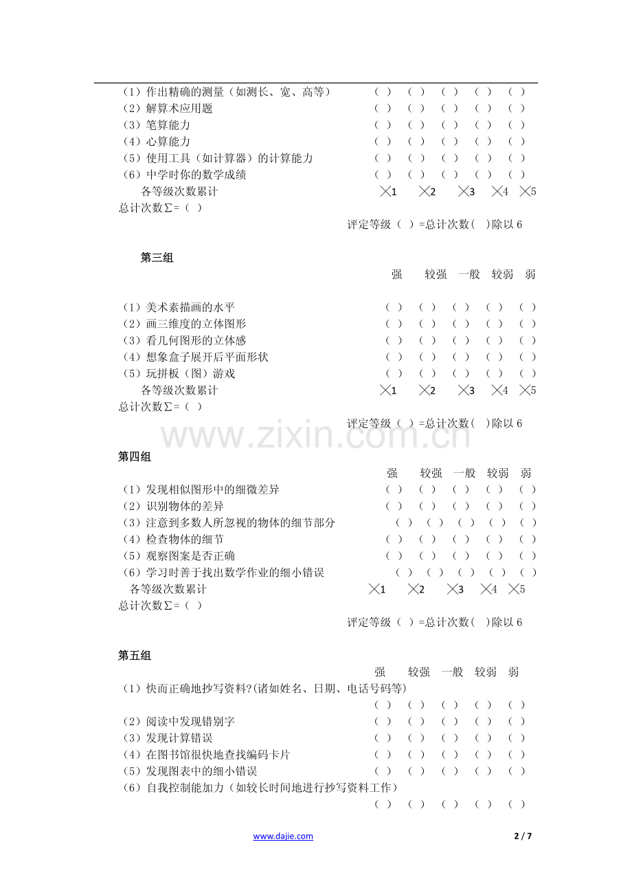 职业能力测验.pdf_第2页