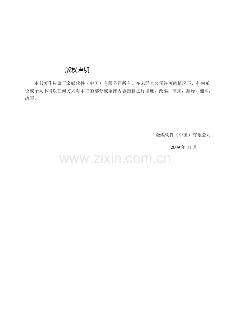 金蝶K3 V12.1BOS万能报表工具用户手册.pdf_第2页