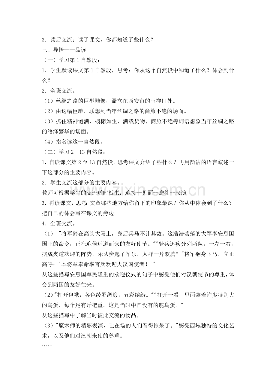 《丝绸之路》公开课配套教学设计.doc_第2页