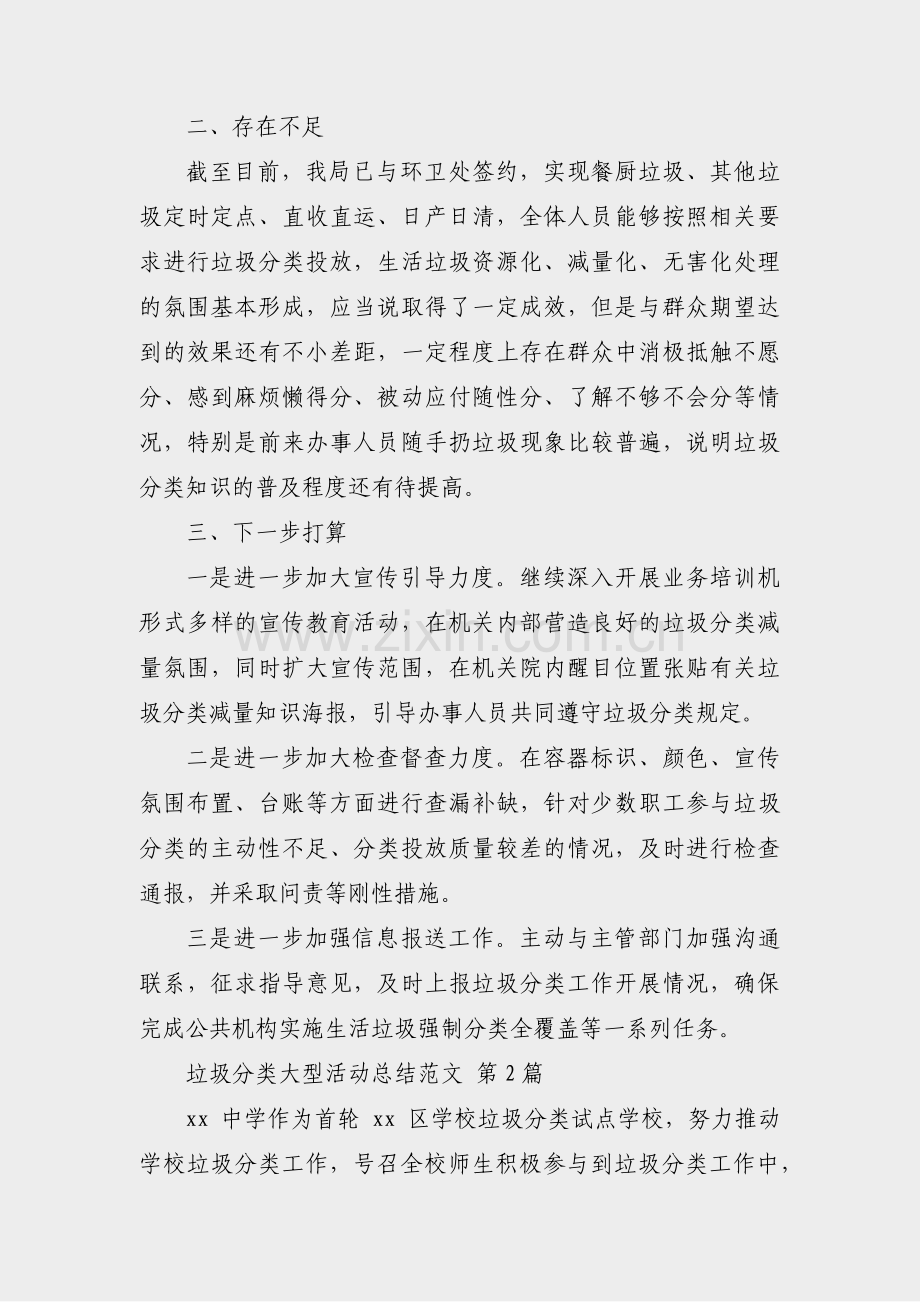 垃圾分类大型活动总结范文(实用17篇).pdf_第2页