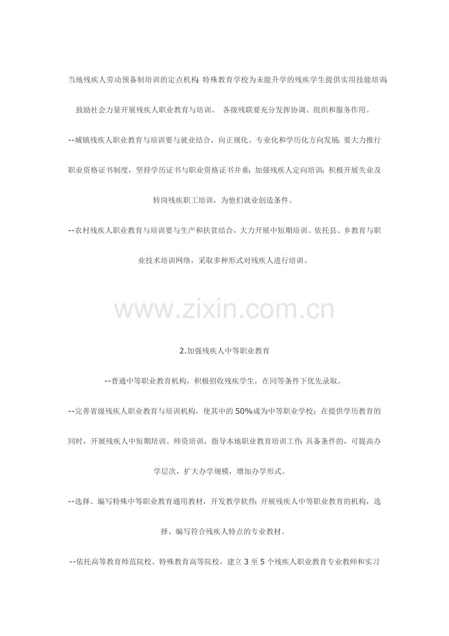 残疾人职业教育与培训“十五”实施方案.docx_第2页