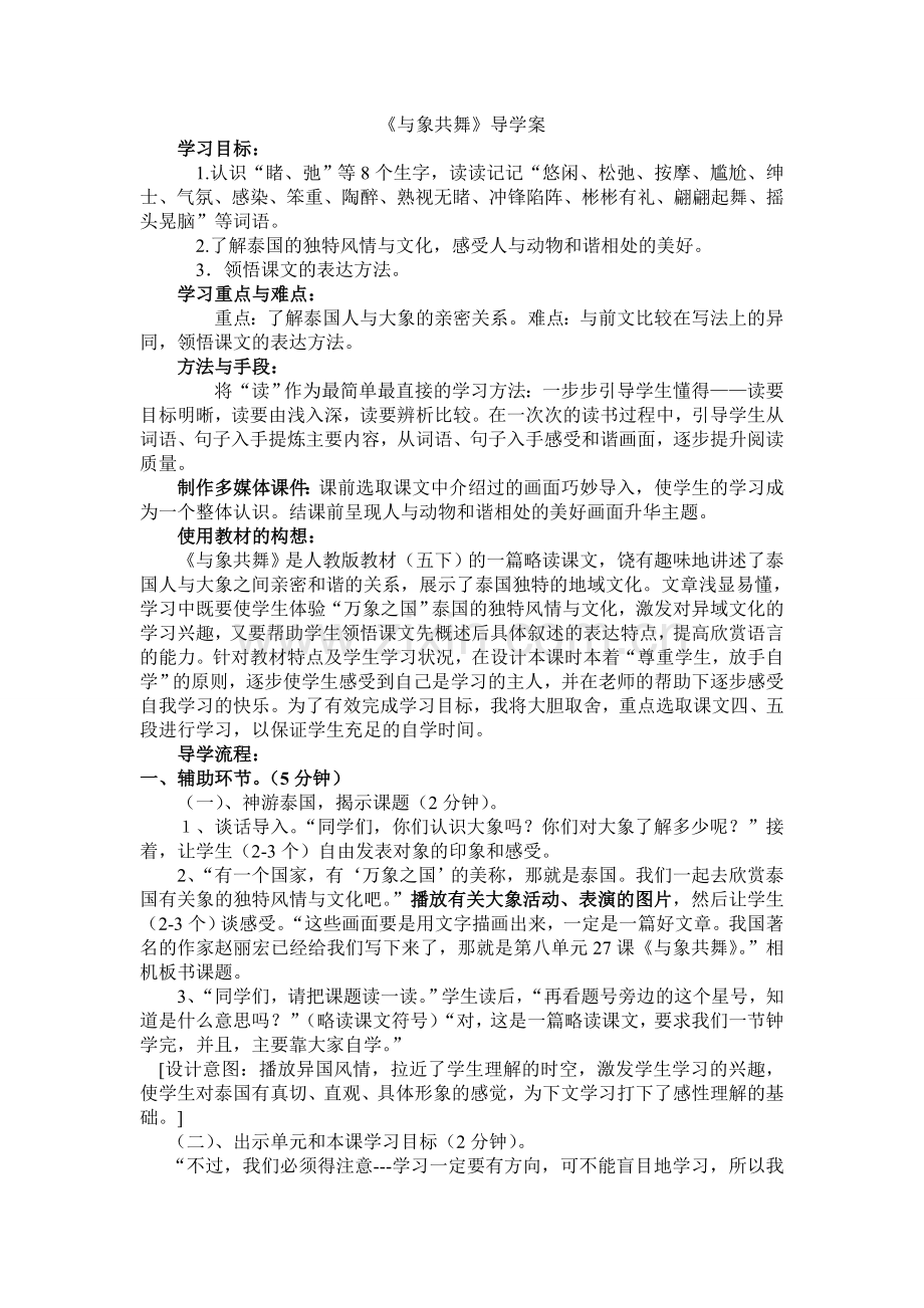 《与象共舞》导学案.doc_第1页