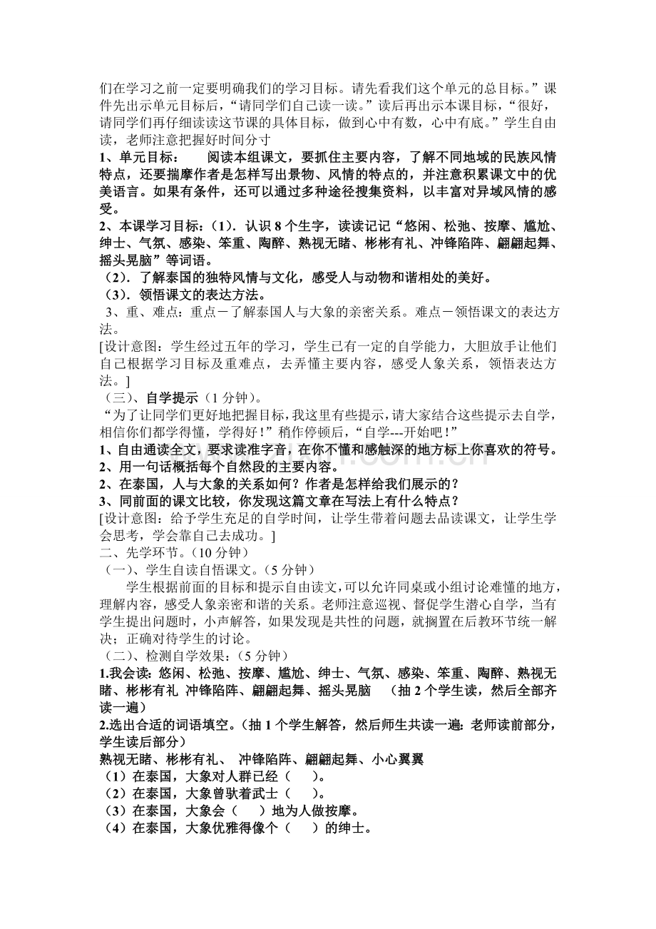《与象共舞》导学案.doc_第2页