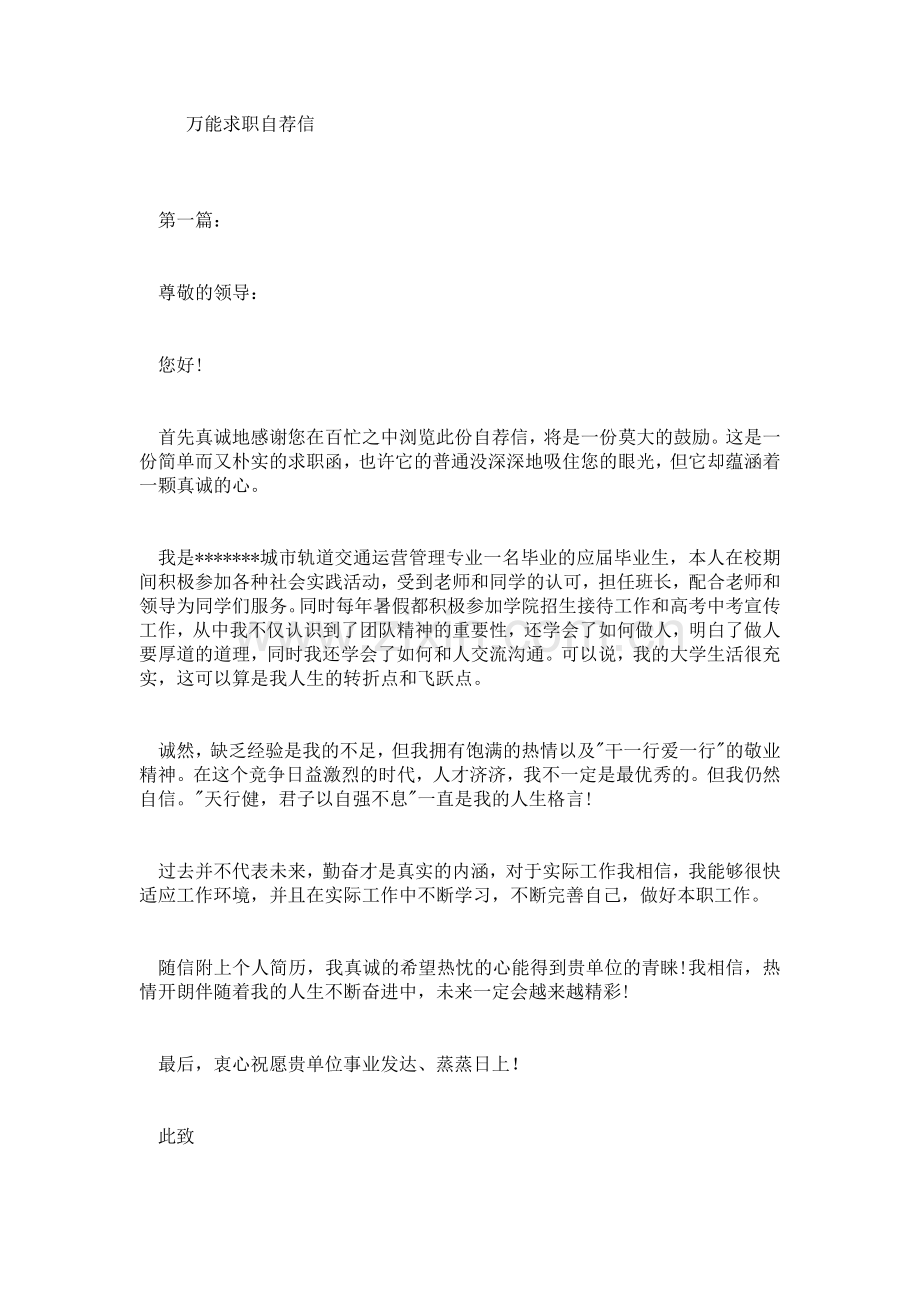 万能求职自荐信.doc_第1页