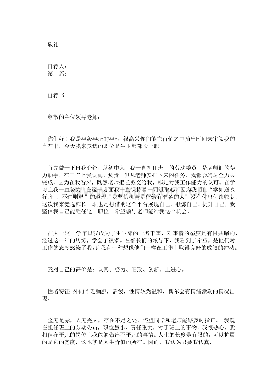 万能求职自荐信.doc_第2页