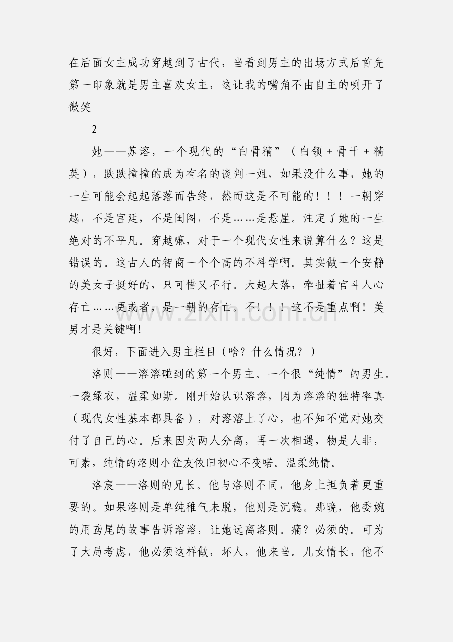 一挽君心观后感 一挽君心心得体会.docx_第2页