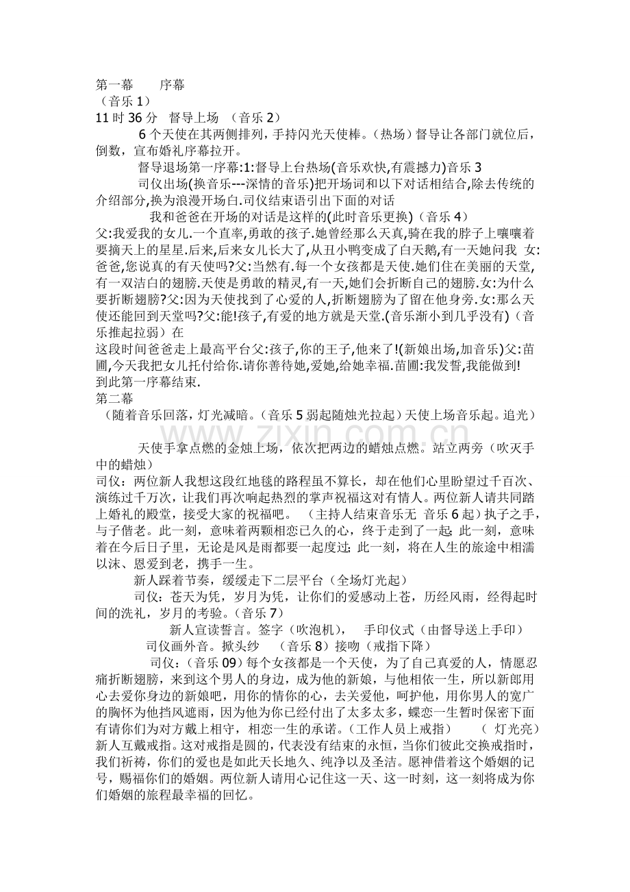 《梦想成真》主题婚礼策划方案.doc_第1页