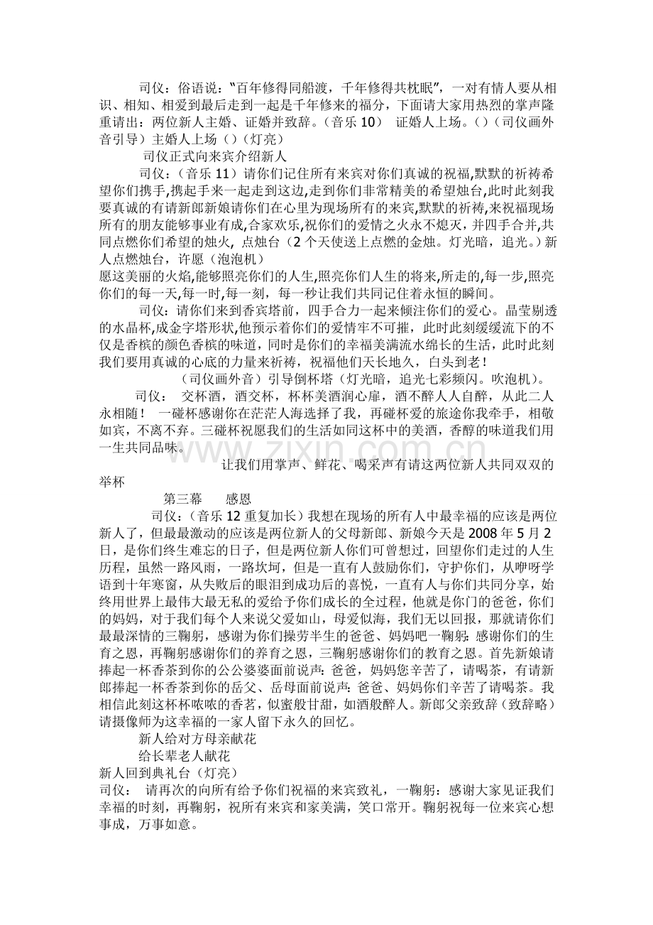 《梦想成真》主题婚礼策划方案.doc_第2页