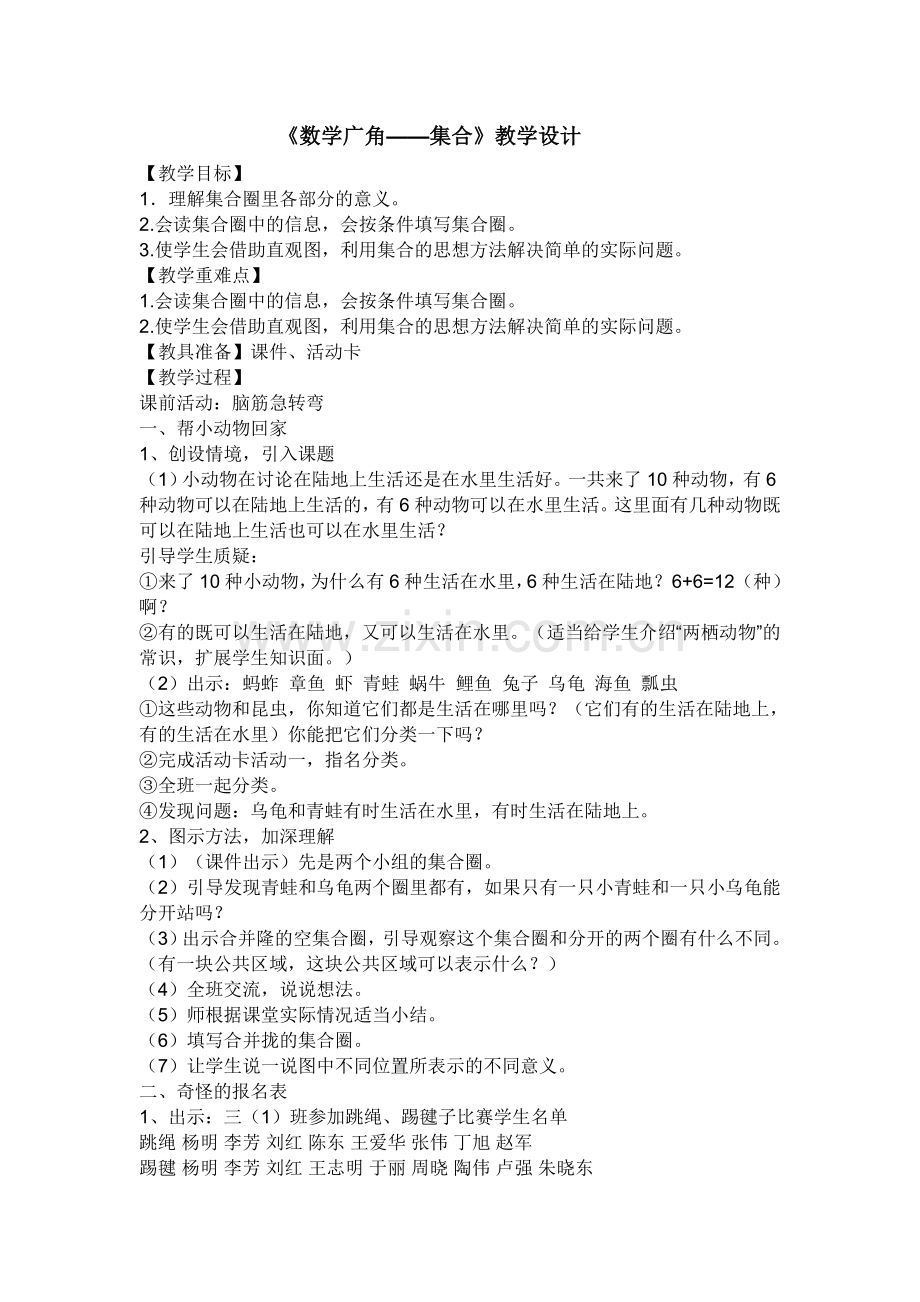 小学数学人教三年级数学广角-——集合.doc_第1页