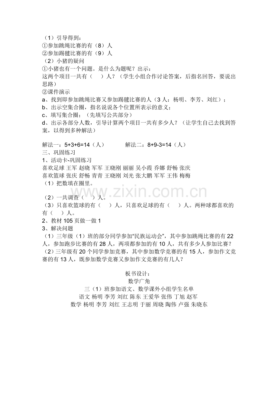 小学数学人教三年级数学广角-——集合.doc_第2页