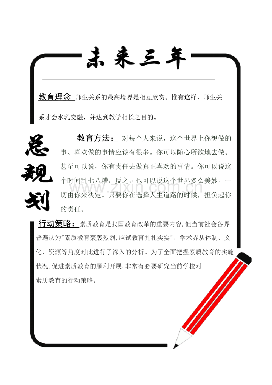 教师未来三年规划.doc_第1页