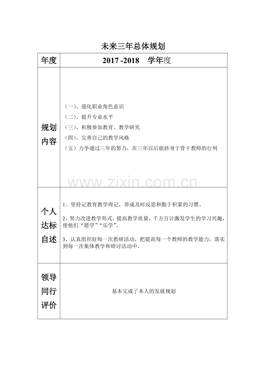 教师未来三年规划.doc_第2页