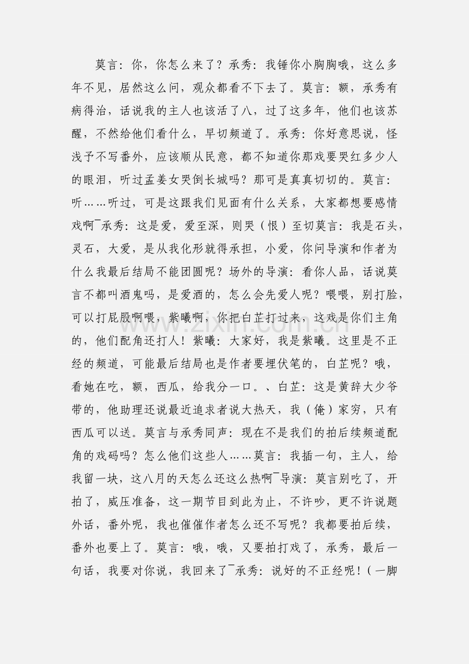 妖狐宿缘心得体会 妖狐宿缘观后感.docx_第2页