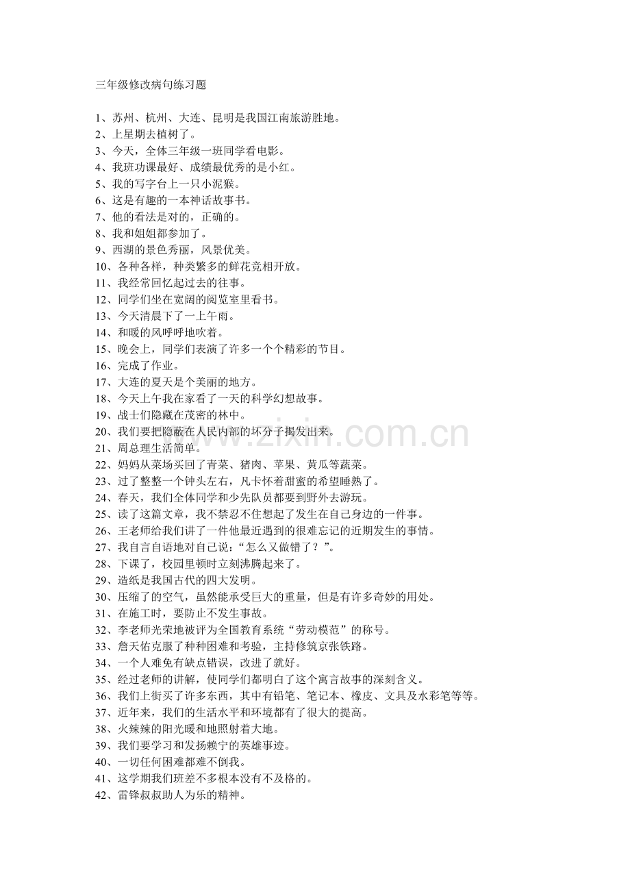 三年级修改病句.doc_第1页