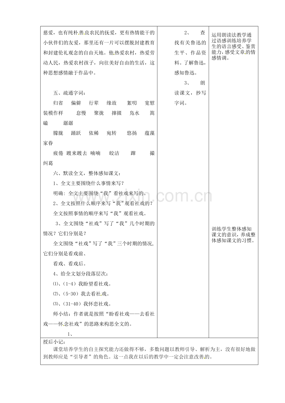 苏教初中语文七上《社戏》-(五).doc_第2页