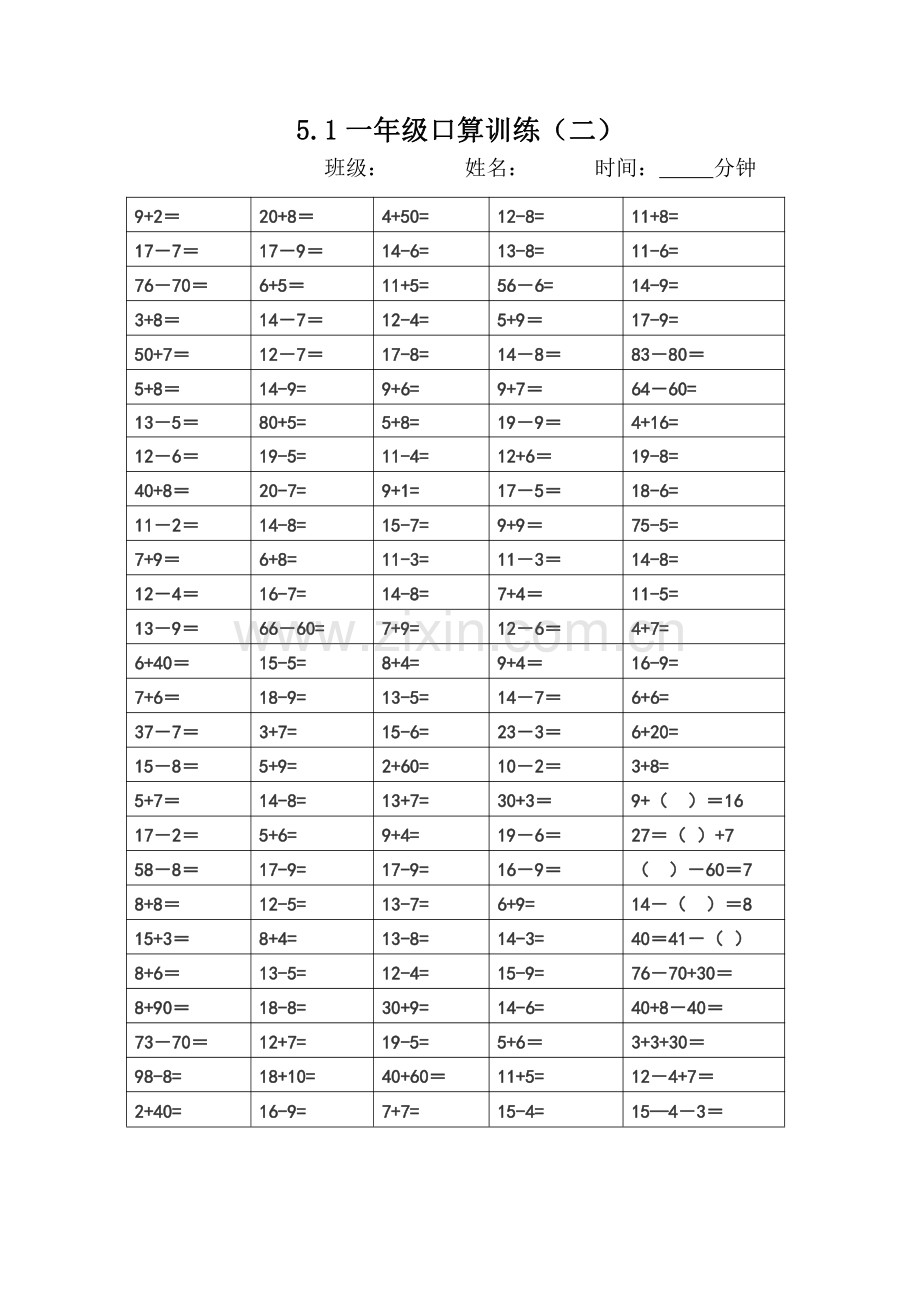 小学数学人教课标版一年级下册-5.1一年级口算训练(二).pdf_第1页
