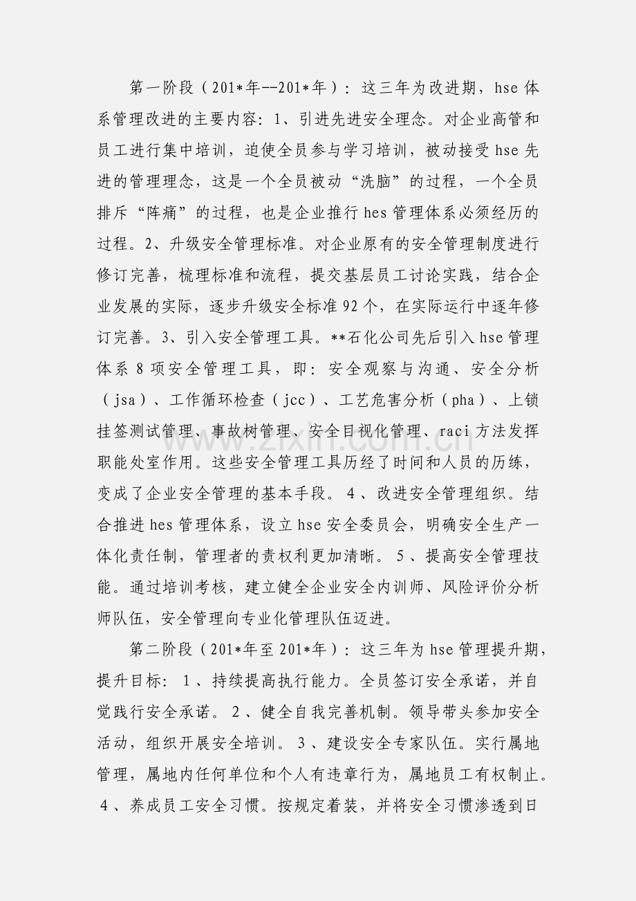 石化hse管理体系学习培训心得体会.docx_第2页