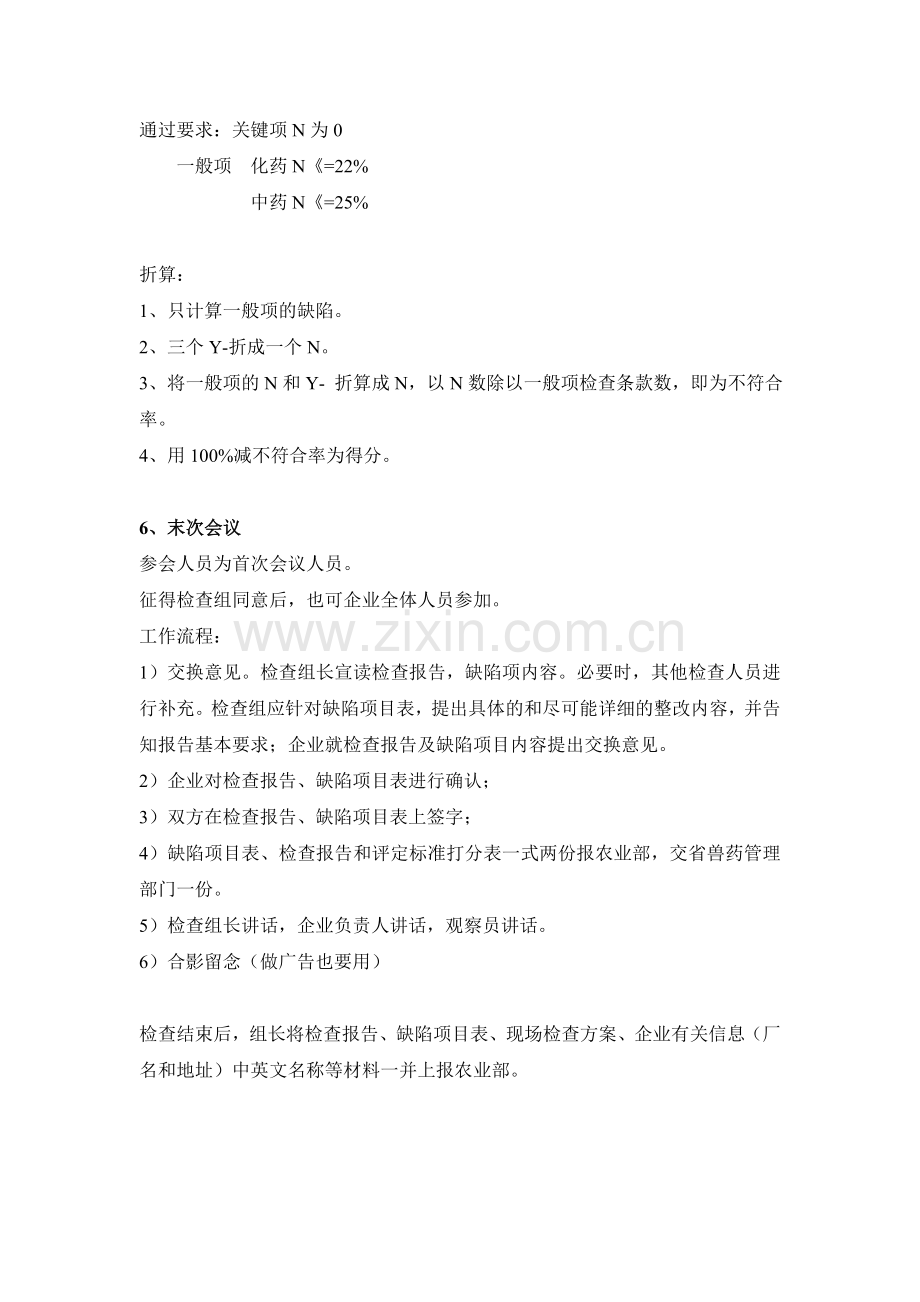 兽药GMP验收程序.doc_第2页
