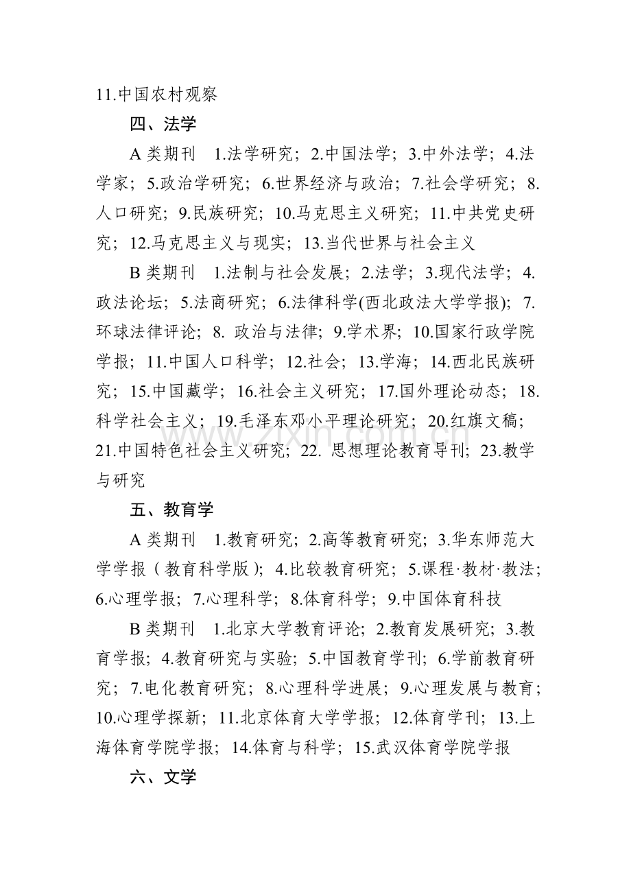 南京师范大学A类、B类期刊目录.docx_第2页