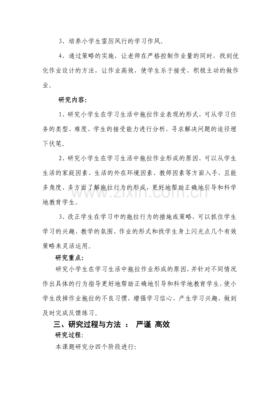 农村小学生拖拉作业现象的研究.doc_第2页