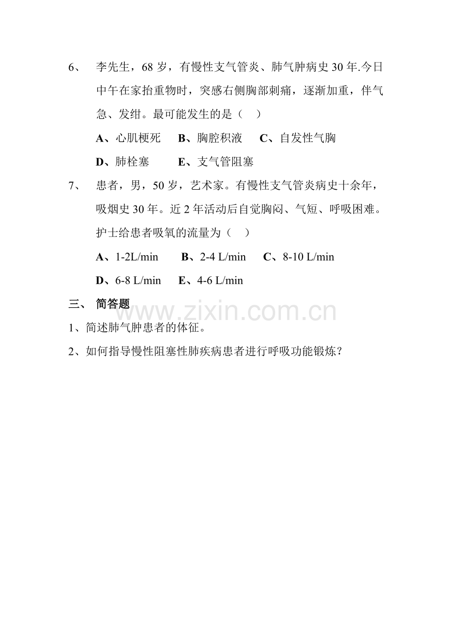 呼吸-慢阻肺考题.doc_第2页