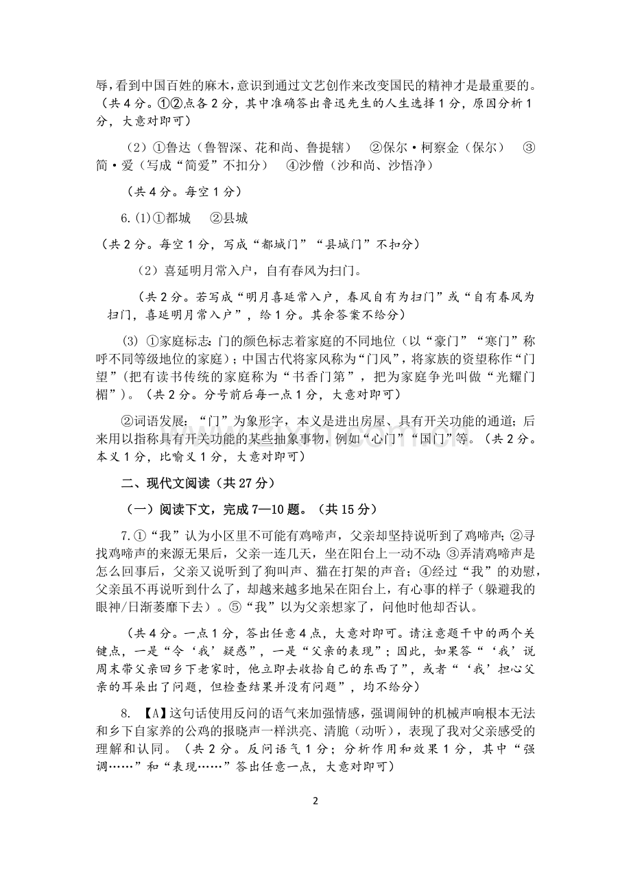 2018初中毕业年级适应性考试语文参考答案.docx_第2页