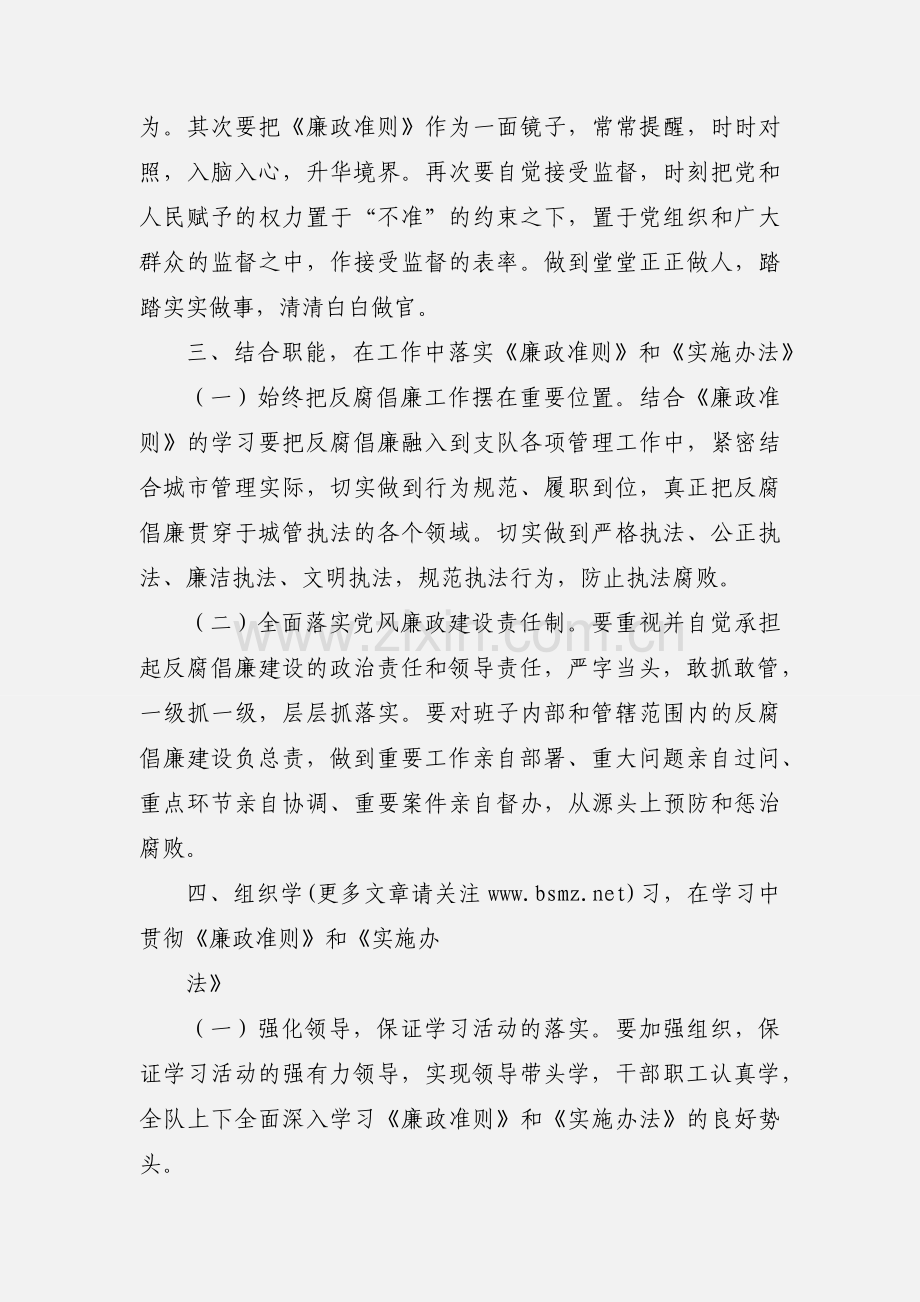 廉政学习心得.docx_第2页
