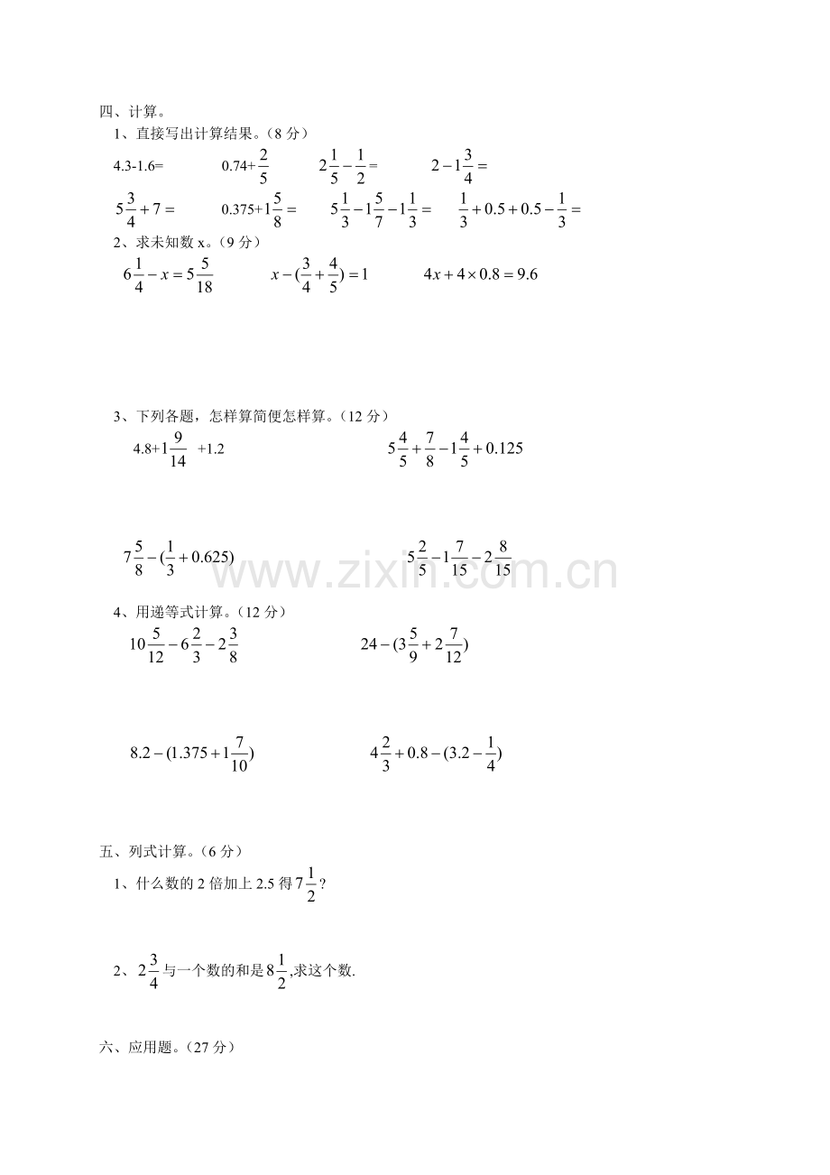 人教版五下数学人教版小学五年级数学下册期末测试题8公开课课件教案.doc_第2页