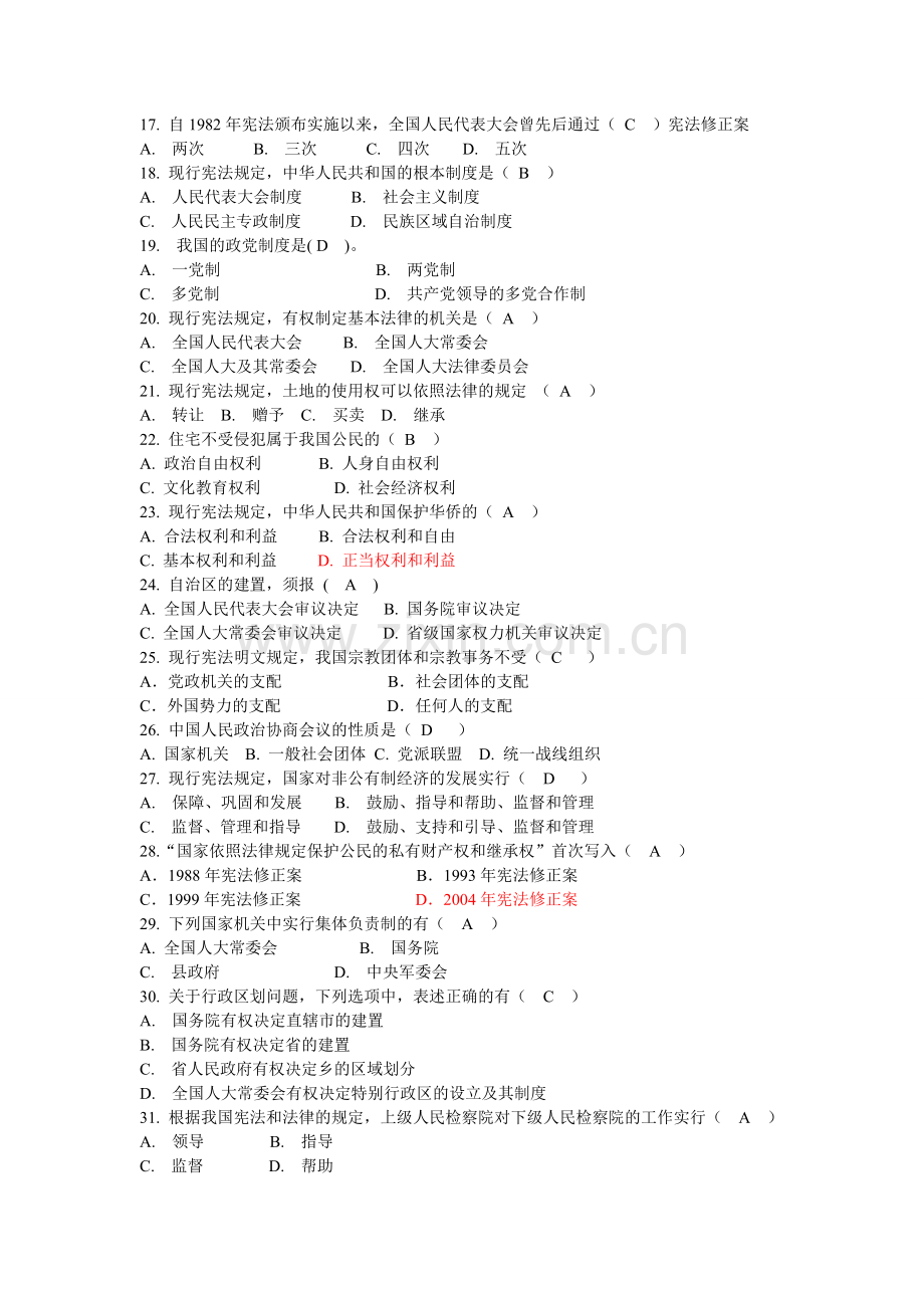 公务员考试法律知识500题.doc_第2页