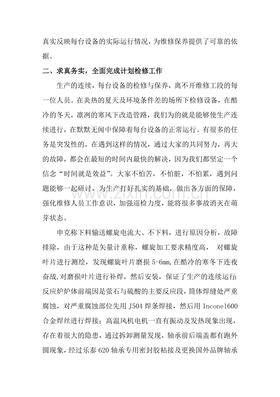 维修先进工段事迹.doc_第2页