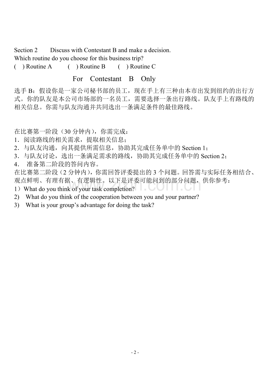 中等职业学校英语国赛职场运用题.doc_第2页
