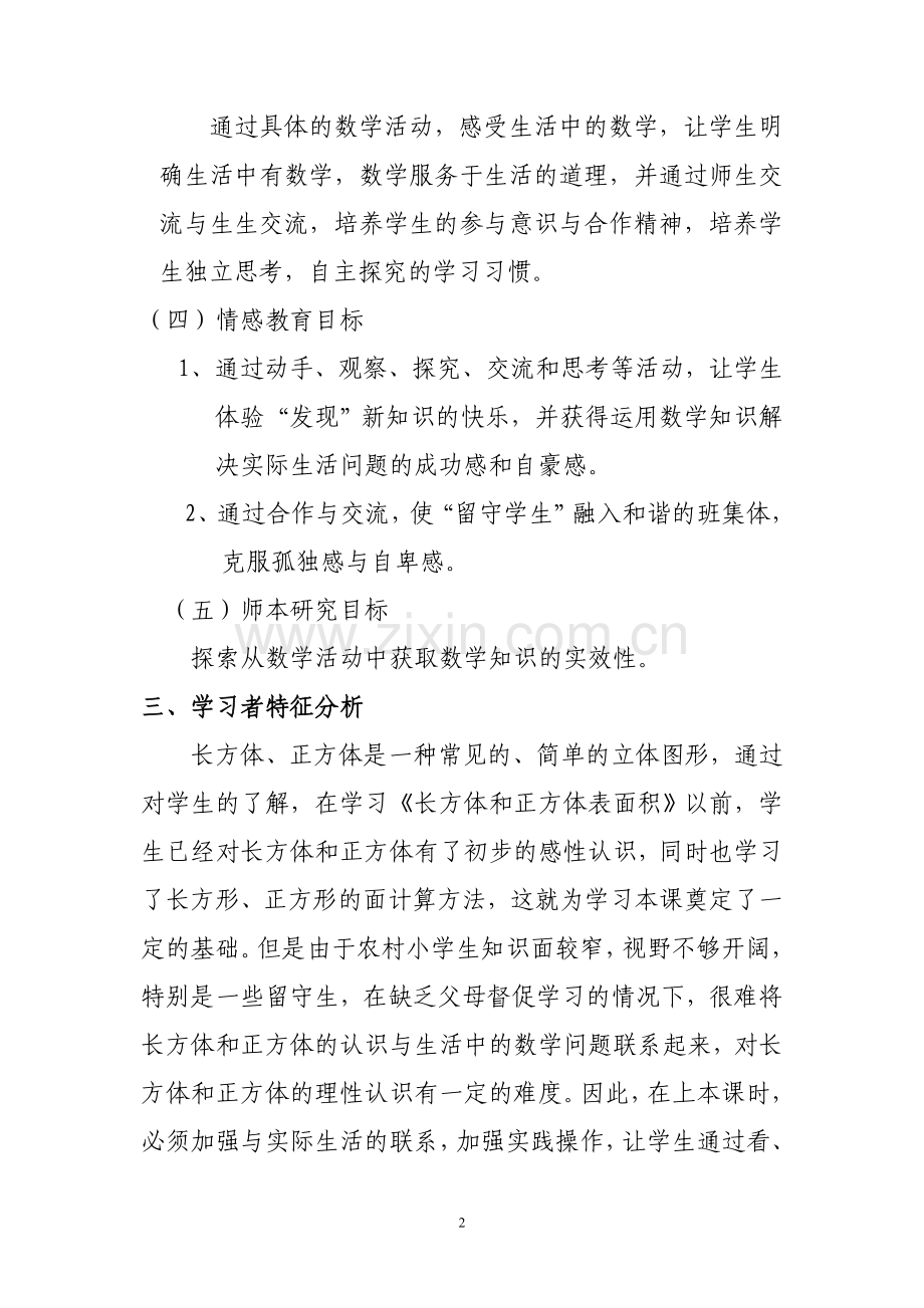 《长方体和正方体的表面积》教学设计.doc_第2页