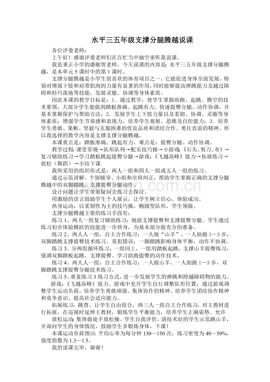 说课水平三山羊.doc_第1页