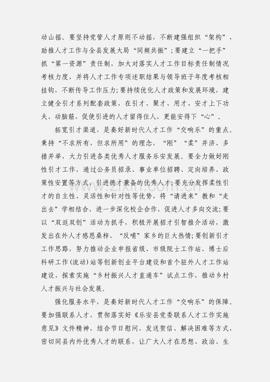 学习贯彻全国组织部长会议精神心得体会.docx_第2页