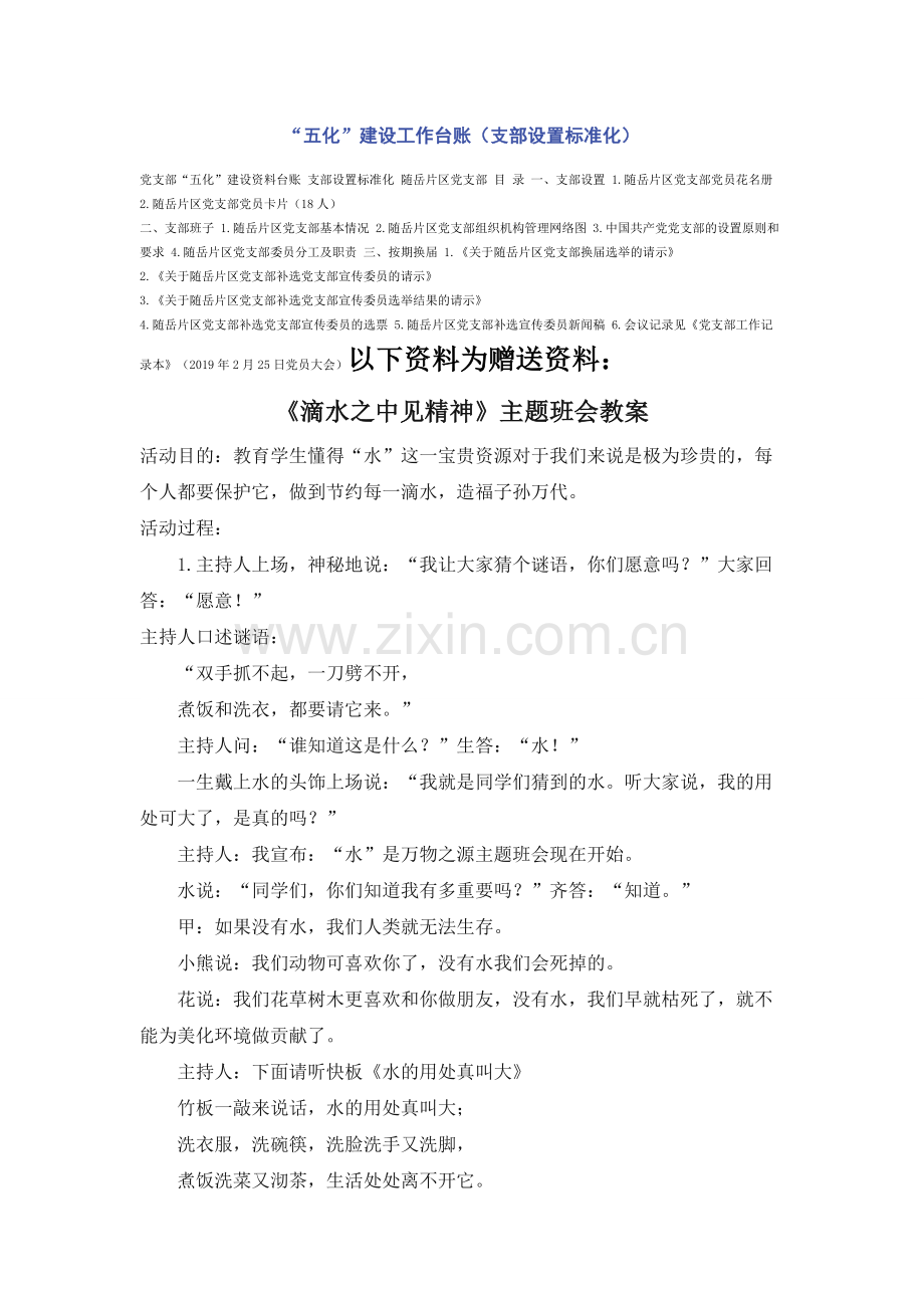 “五化”建设工作台账（支部设置标准化）.docx_第1页