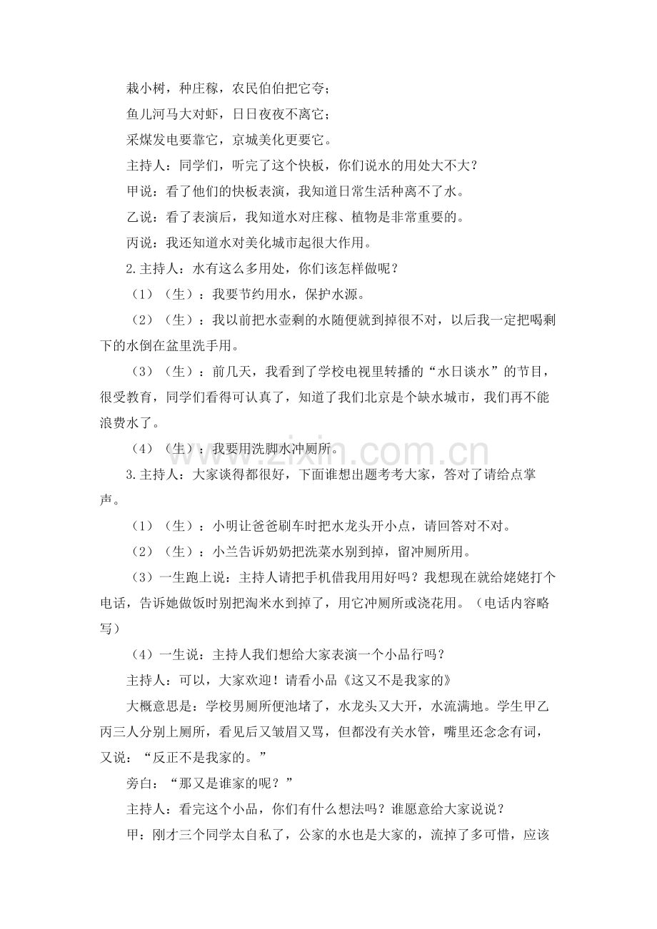 “五化”建设工作台账（支部设置标准化）.docx_第2页
