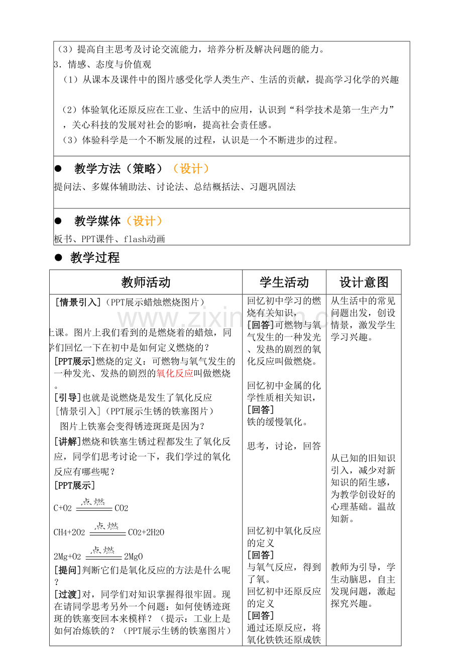 高中化学氧化还原教学设计.doc_第2页