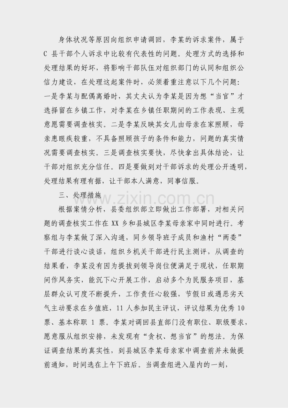 信访典型案例的通知范文(优选8篇).pdf_第2页