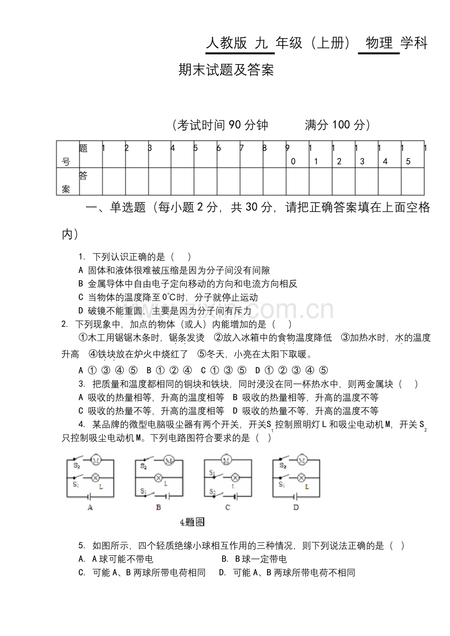 人教版九年级物理上册期末试题及答案.docx_第1页