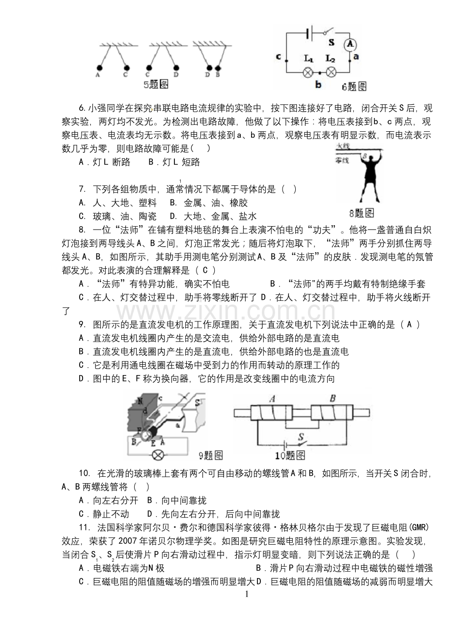 人教版九年级物理上册期末试题及答案.docx_第2页