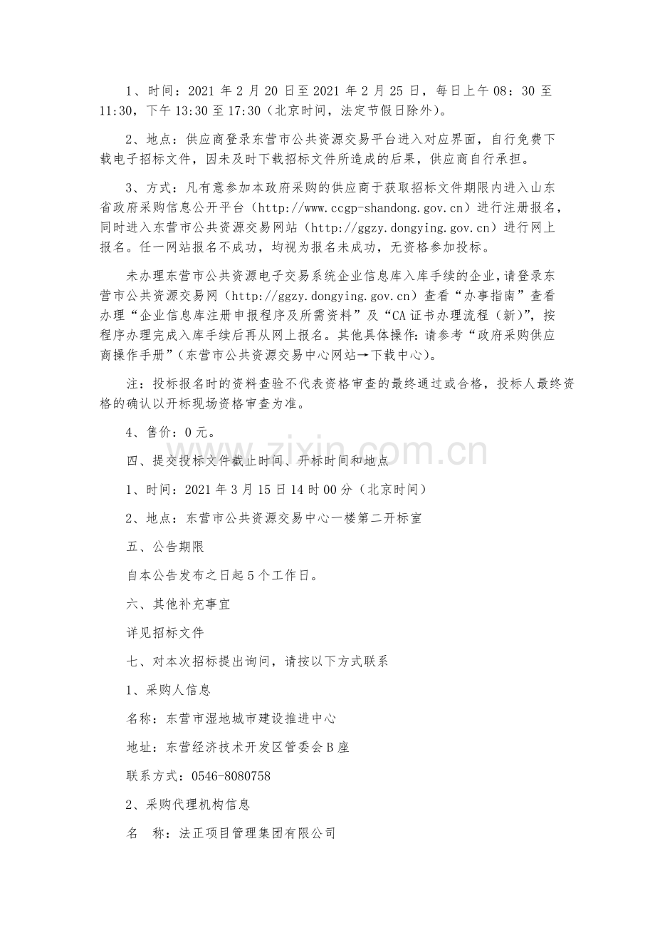 生活垃圾分类试点-垃圾分类科普馆项目.docx_第2页