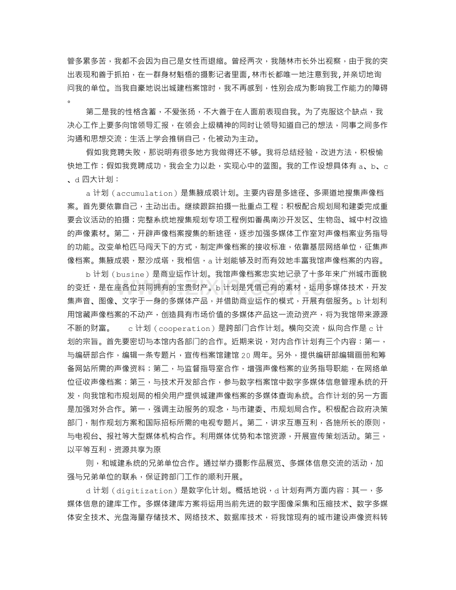 新媒体竞聘演讲稿.doc_第2页